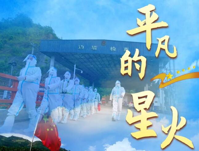 暖心又好听！云南民警原创歌曲《平凡的星火》，致敬一线戍边人